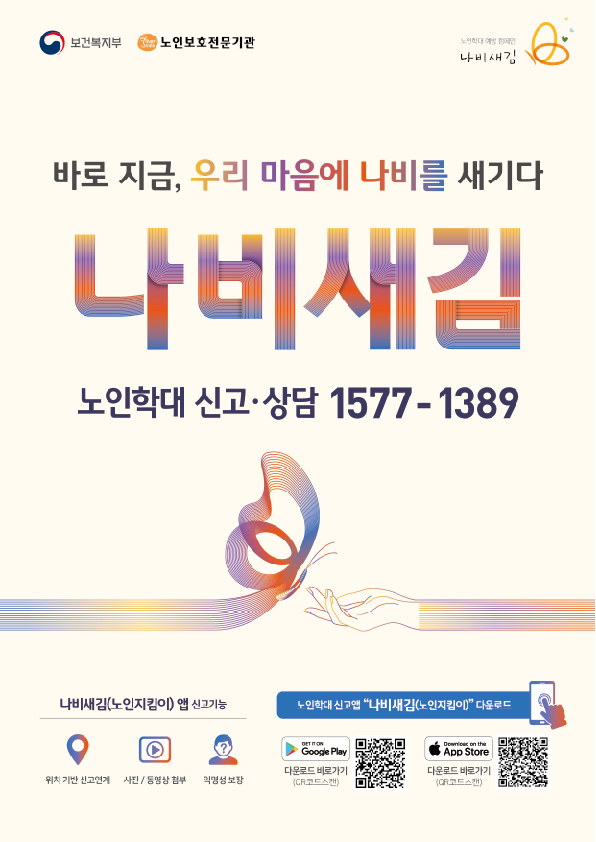 노인학대신고 (1).jpg 노인학대신고 (1).jpg