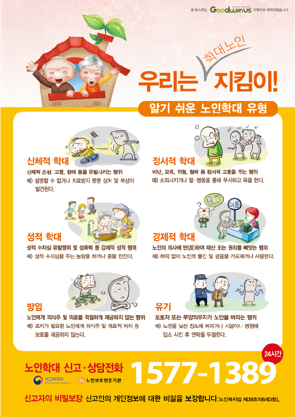 노인학대유형 (2).jpg 노인학대유형 (2).jpg